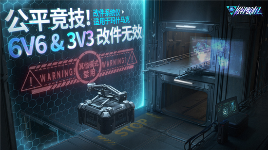 《解限机》宣布竞技模式禁(jìn)用(yòng)改件