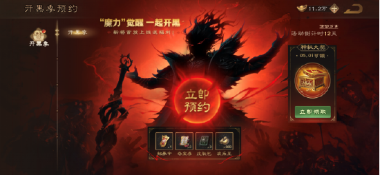 “魔力”觉醒，一起开黑！《三国杀OL》开黑季预约开启，登录即领神秘奖励！