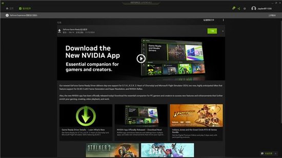  (GeForce Experience)
