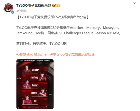 官宣：TYLOO公布ECL挑战者联赛阵容 Attacker替换aumaN
