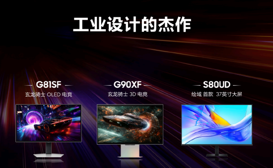 显示器三大旗舰新品