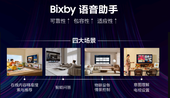 三星小贝智能语音助手实现智能服务闭环