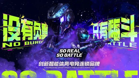 创新智能体育电竞连锁品牌SoBattle亮相2025中国科幻大会