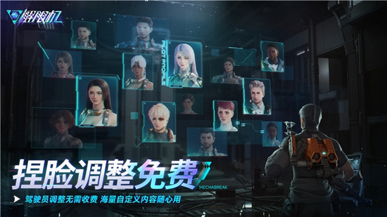 《解限机》中的捏脸调整将免费开放
