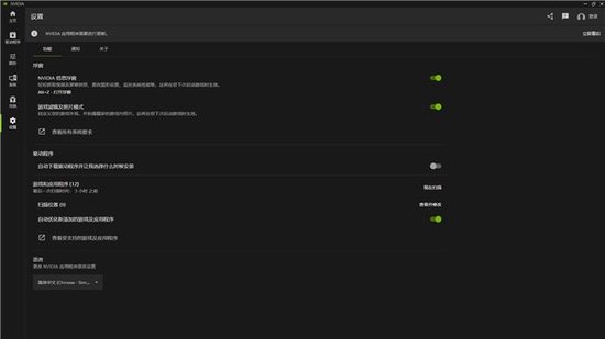 (NVIDIA app)