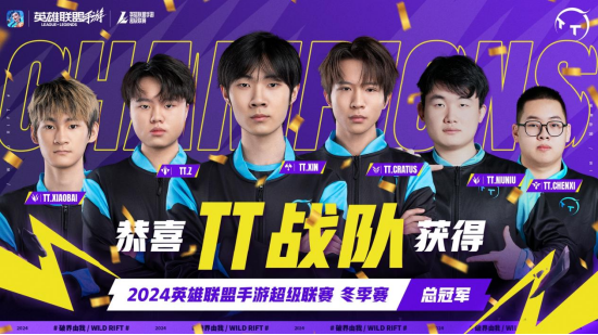 2024英雄联盟手游超级联赛冬季赛圆满落幕，庆典活动盛大开启！