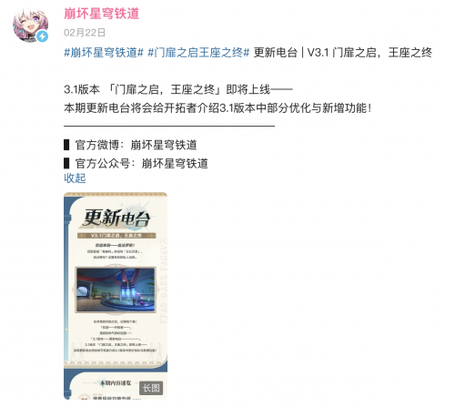 在3.1版本更新前，官方针对玩家意见制作了调整公告