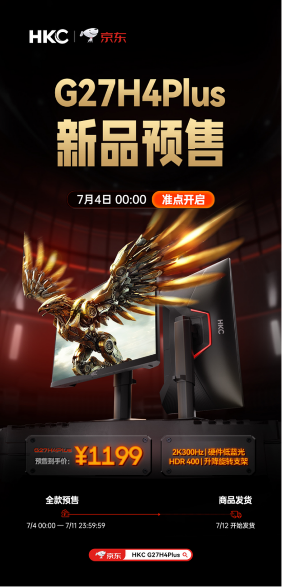 HKC G27H4Plus电竞显示器上市：2K 300Hz疾速视界，1199元开启高能体验