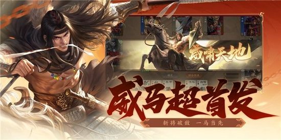 斩将破敌，一马当先，【威马超】首发(fā)！