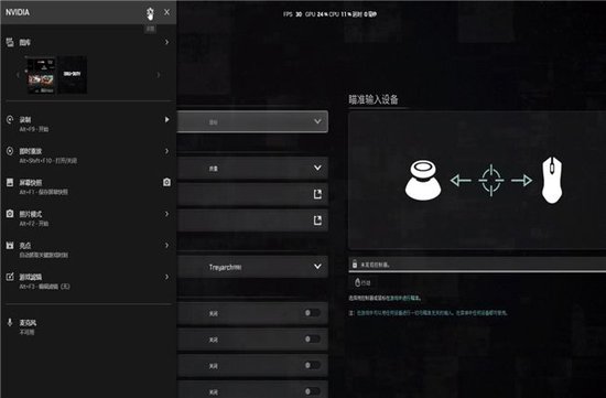  (NVIDIA app)