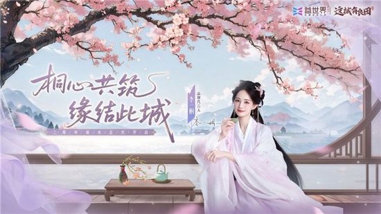 《这城有良田》近期代言(yán)人(rén)联(lián)动(dòng)