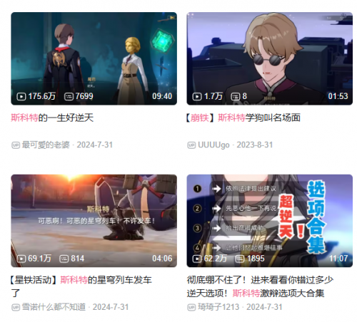 其中相当典型的便是星铁中NPC“斯科特”在玩家群体间的爆火