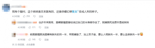 在评论区中就有玩家针对双胞胎设定提出了自己的猜测与构想