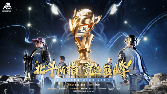 PUBG PCL2025春季赛总冠军揭晓，PeRo战队领衔出征全球系列赛！
