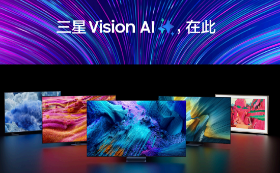 三星全系AI电视新品